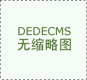 分1-3岁长儿区和4-1少儿区：长儿区采用软